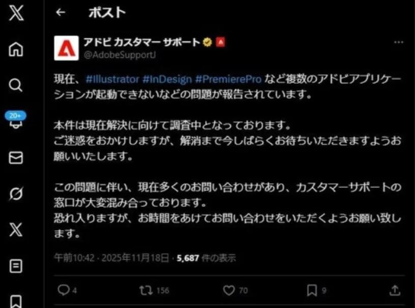 Adobeが止まった瞬間、全国の仕事も止まった。