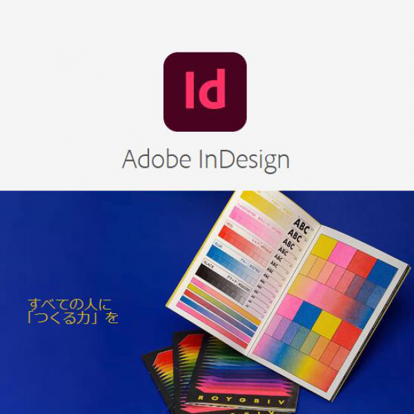 InDesignとは？AI機能はどれくらい必要？買い切り版でも十分使えるDTPソフト！